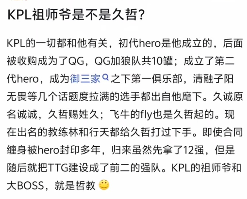 kplKPL祖师爷是不是久哲？ ​​​