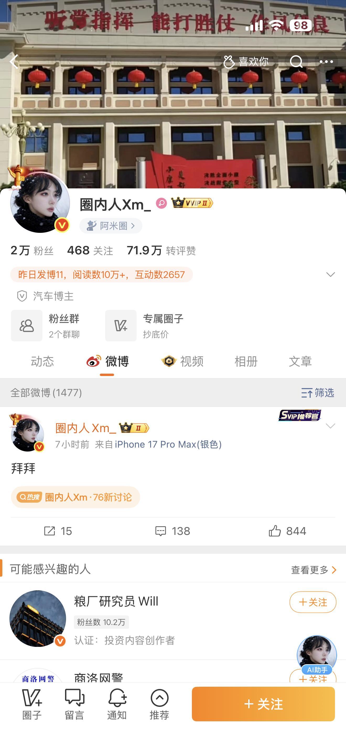 圈内人发微博拜拜了，微博设置近半年可见。目前半年内可见的就是这条拜拜剩下的都删了