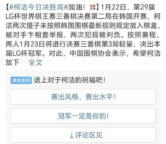 柯洁今日决胜局 给柯洁九段加油[加油]  