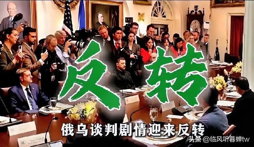 美国陆军部长德里斯科尔当着乌方代表放话：“必须结束这堆狗屎”，还逼泽连斯基11月