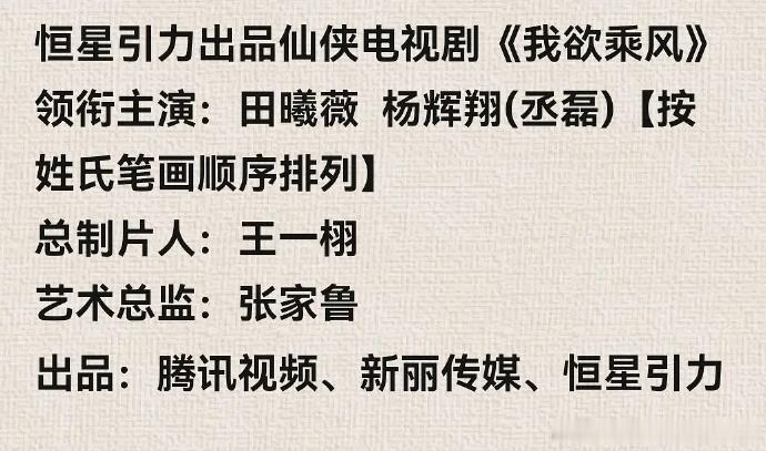 🍉我欲乘风 田曦薇 丞磊 