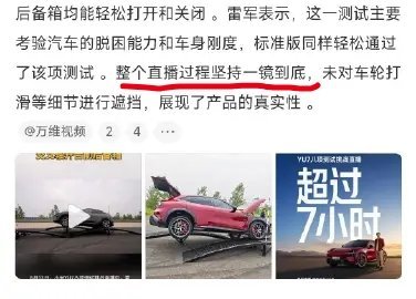 搞测评最好就是搞直播，不要后期剪辑不要给人挑毛病的空间，对吧？雷军直播展示交叉轴