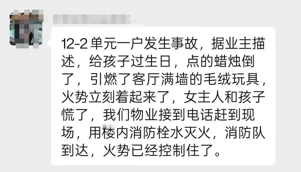 昨晚我们小区一邻居家着火了。
8楼的一户业主，女主人带俩娃在家过生日，不慎碰倒蜡