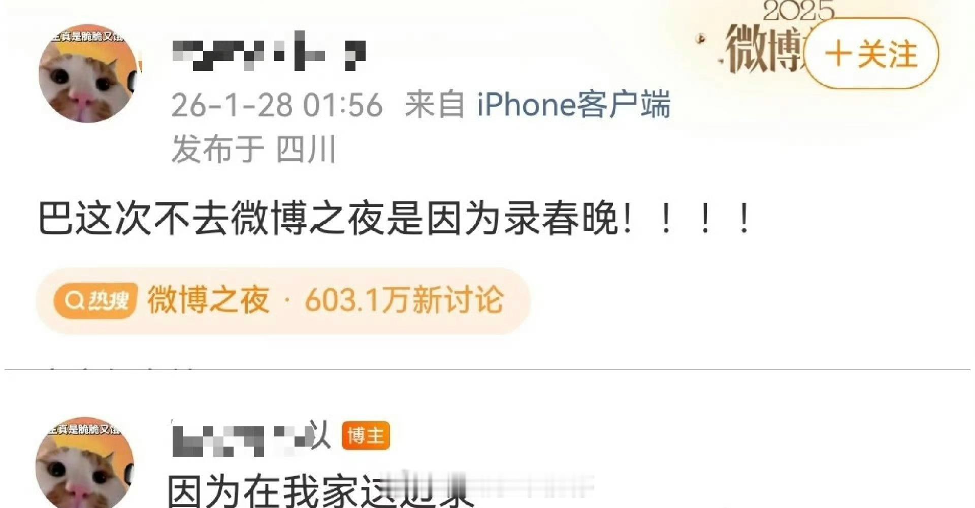 原来热巴不去微博之夜是要录春晚分会场 