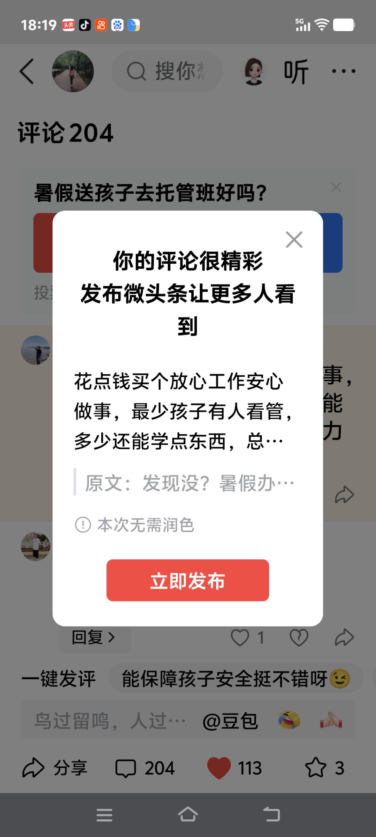 花点钱买个放心工作安心做事，最少孩子有人看管，多少还能学点东西，总比看手机坏视力