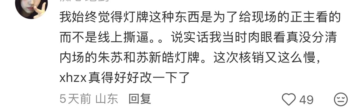 苏新皓粉丝还在吵啊，但是你们的朴饼已经开始思考用什么理由改成全紫灯牌了继续卖新灯