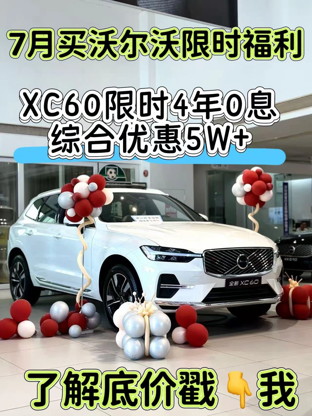 深圳换车看这里🚙沃尔沃XC60七月福利来袭