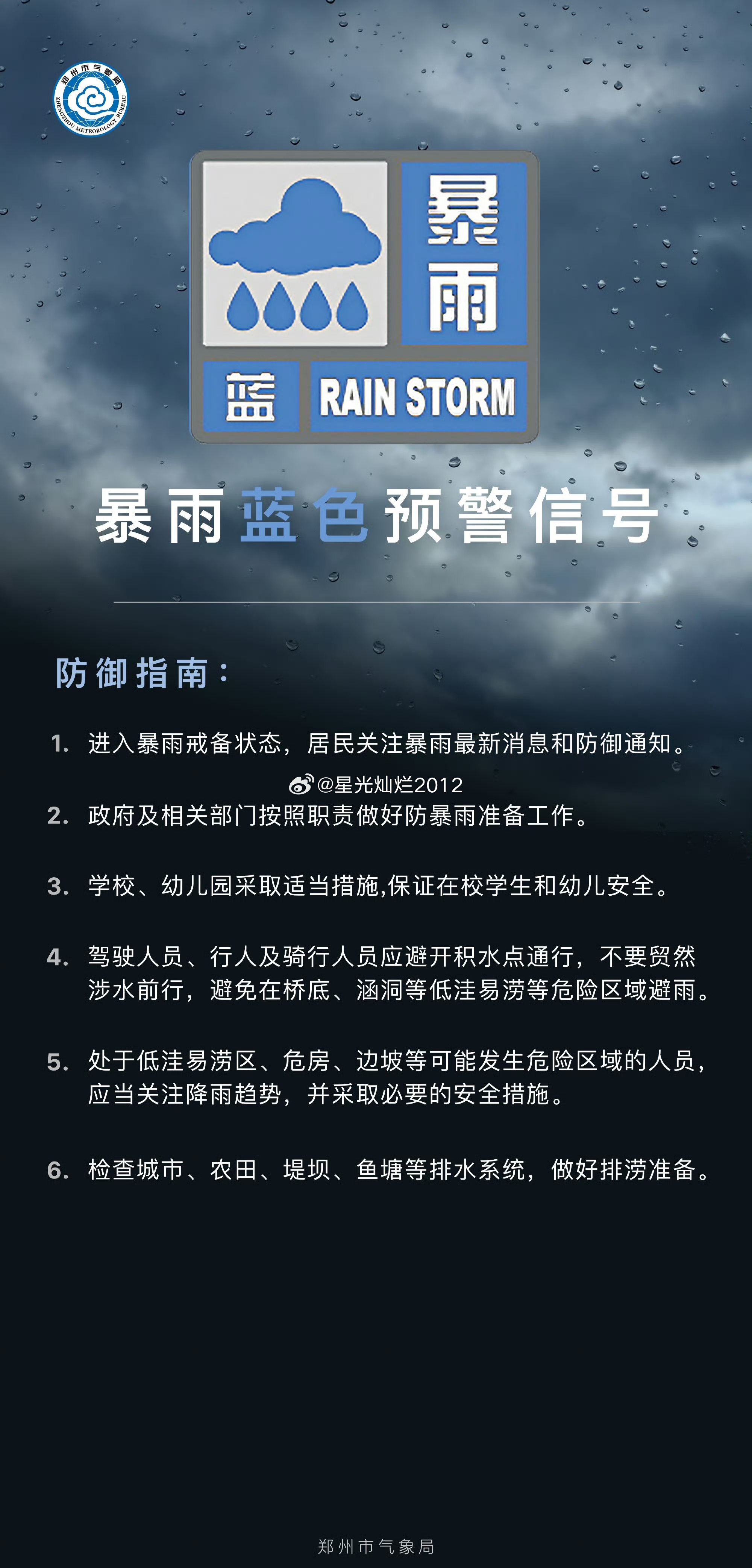 郑州市气象台2026年5月17日18时25分发布暴雨蓝色预警信号：预计17日19