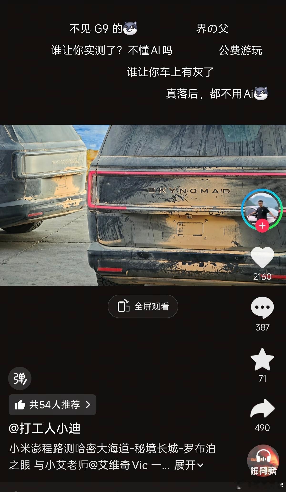 小米澎程依然坚持古法路测。 