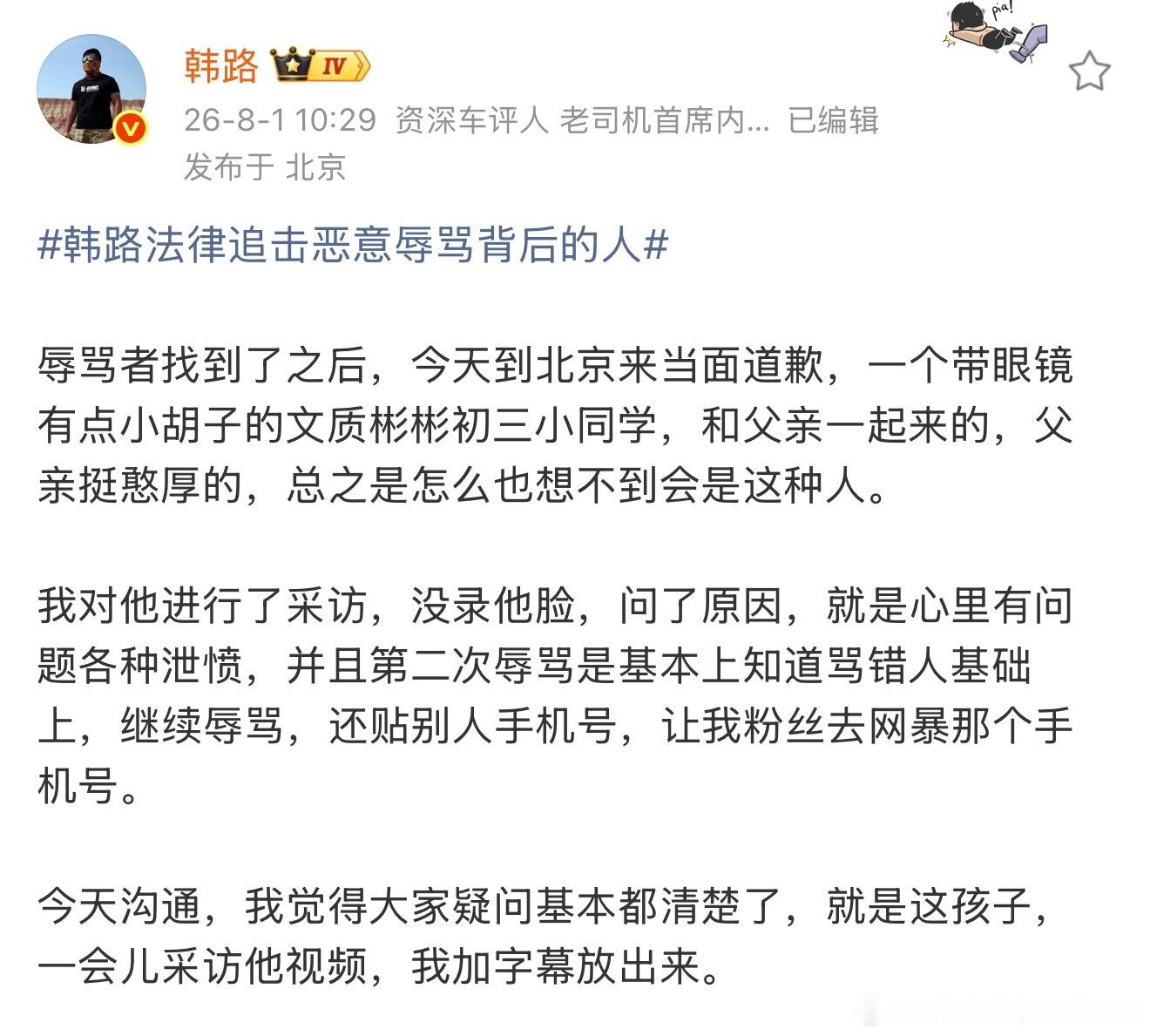 韩路法律追击恶意辱骂背后的人 真的很佩服大老师追击网暴人的毅力，我作为自媒体博主