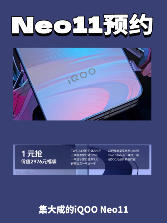 📢iQOO Neo11配置顶破天了！全网预约开启