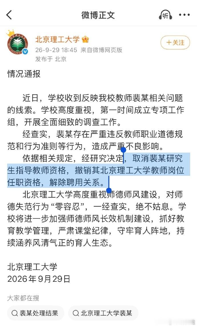 北理工裴轶履历造假被查处作为有着“国防七子”美誉的一流高校，处理问题确实有军人般