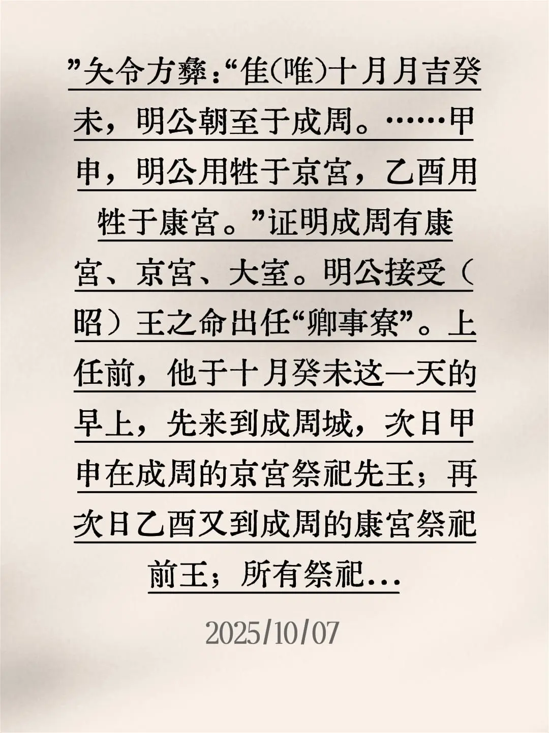 洛阳马坡令彝铭文记载成周有康宫京宫和大室。我评论了 的作品: ”夨令方...