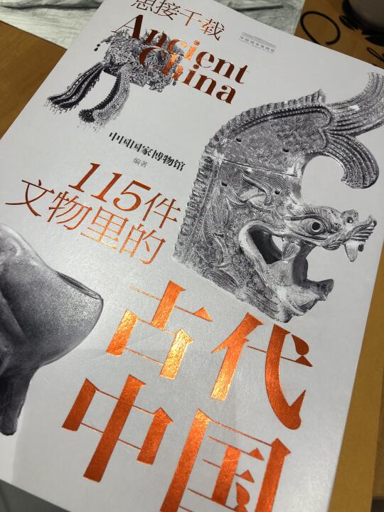 思接千载｜文物里看中国的又一经典读本