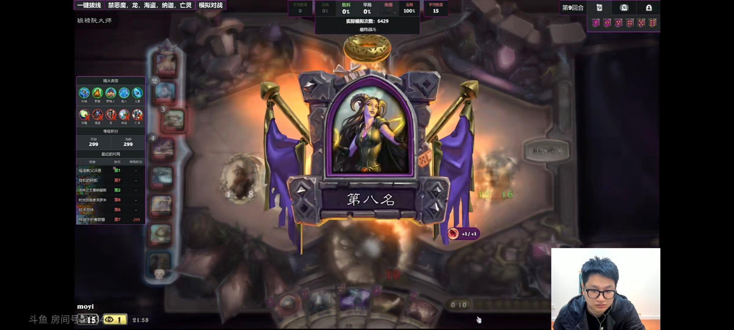 炉石传说 笑死了！墨衣上把本来第六，结果重赛第八！