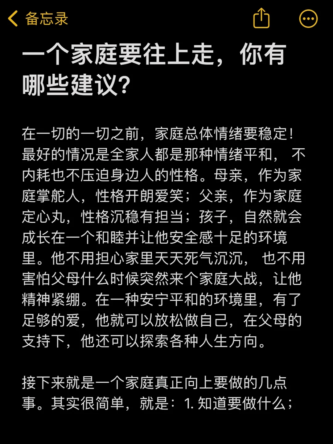 一个家庭要往上走，你有哪些建议？