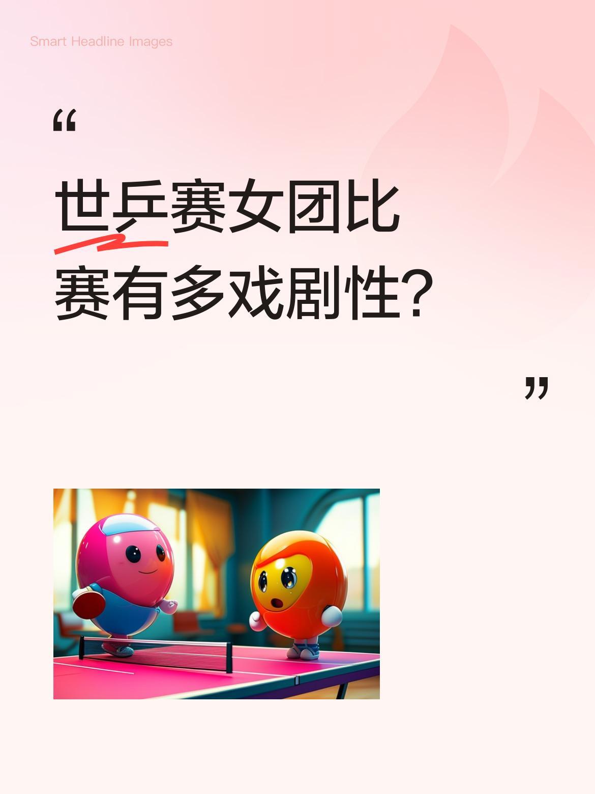 世乒赛女团比赛有多戏剧性？
伦敦世乒赛女团1/8决赛，埃及队迎战罗马尼亚队。首盘