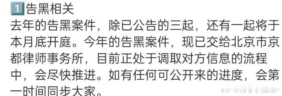 黄俊捷方公布了告黑进度，还告了p图姐，网络不是法外之地，支持黄俊捷维权👊
