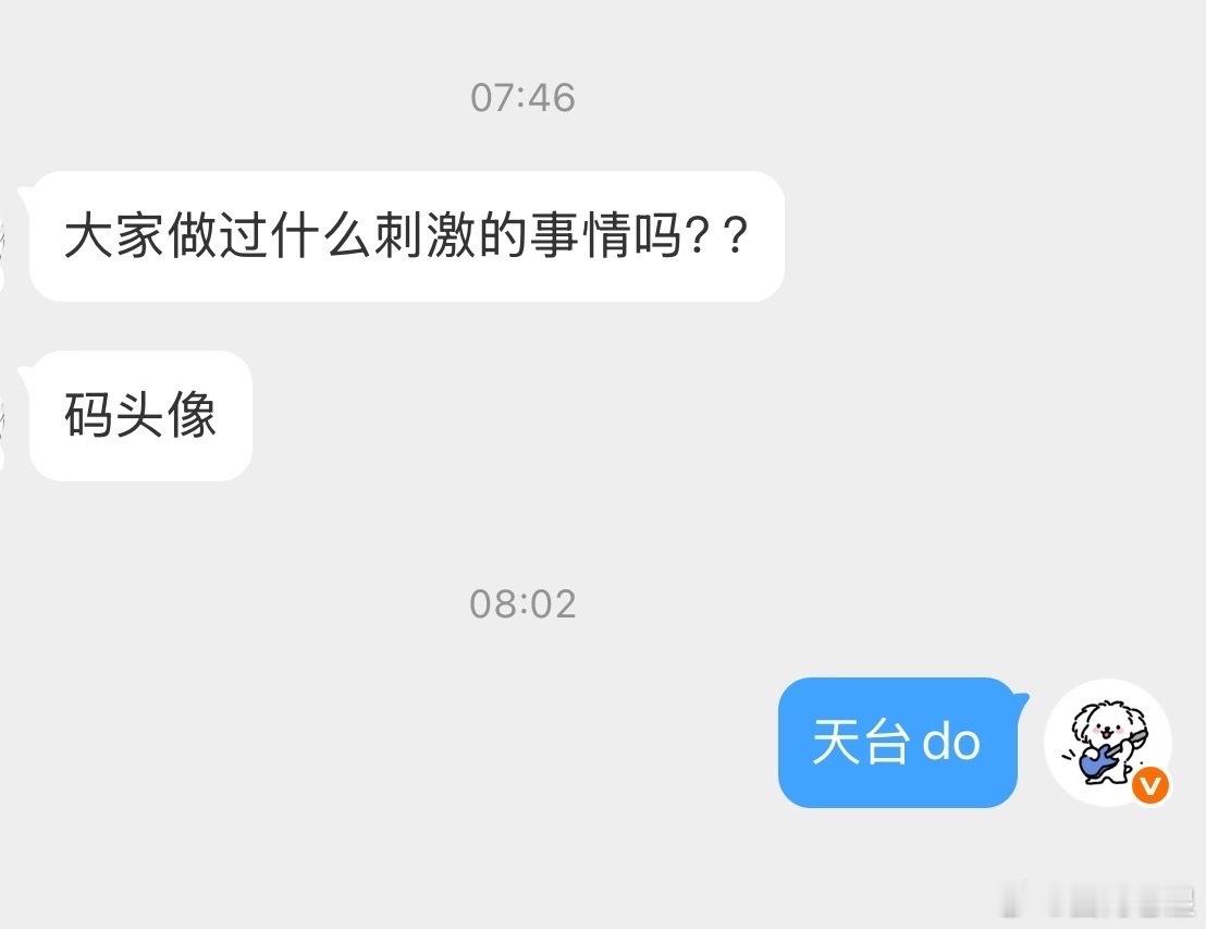 你做过什么刺激的事情吗 ​​​