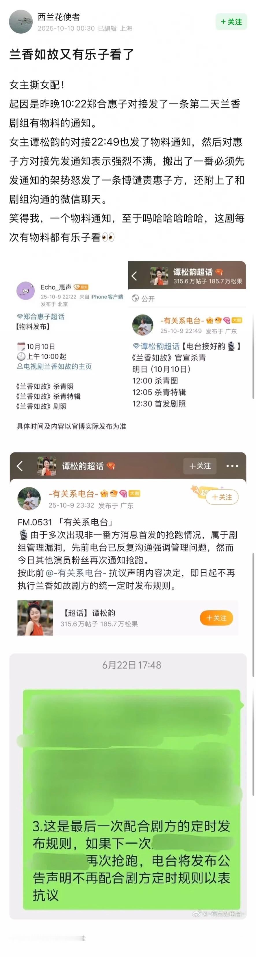 《兰香如故》剧组好多瓜呀！因为郑合惠子对接先发了物料通知，谭松韵对接向剧组维权了