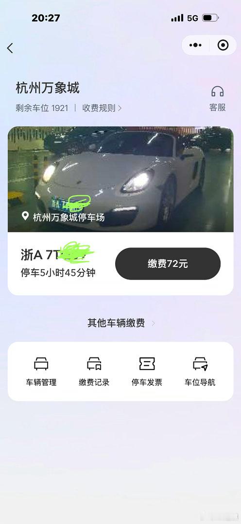 修眉染眉护理头发染发造型属于辛金女的幸福万象城的停车费真贵还好是0元出场杭州的商