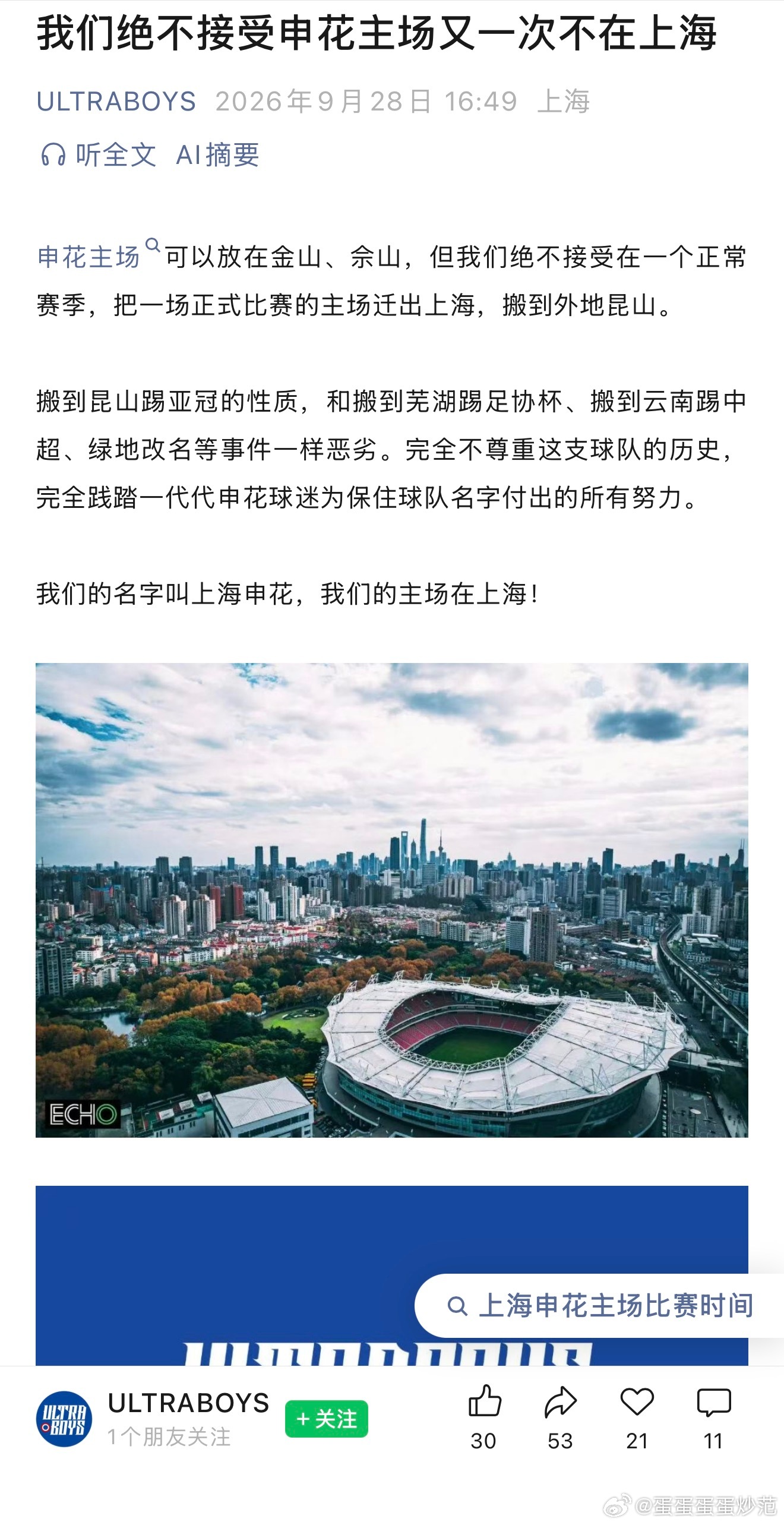 摒不牢了？就刚刚，蓝皮知名U组织就主场收官战被挪到江苏昆山事件发表抗议，但并未做