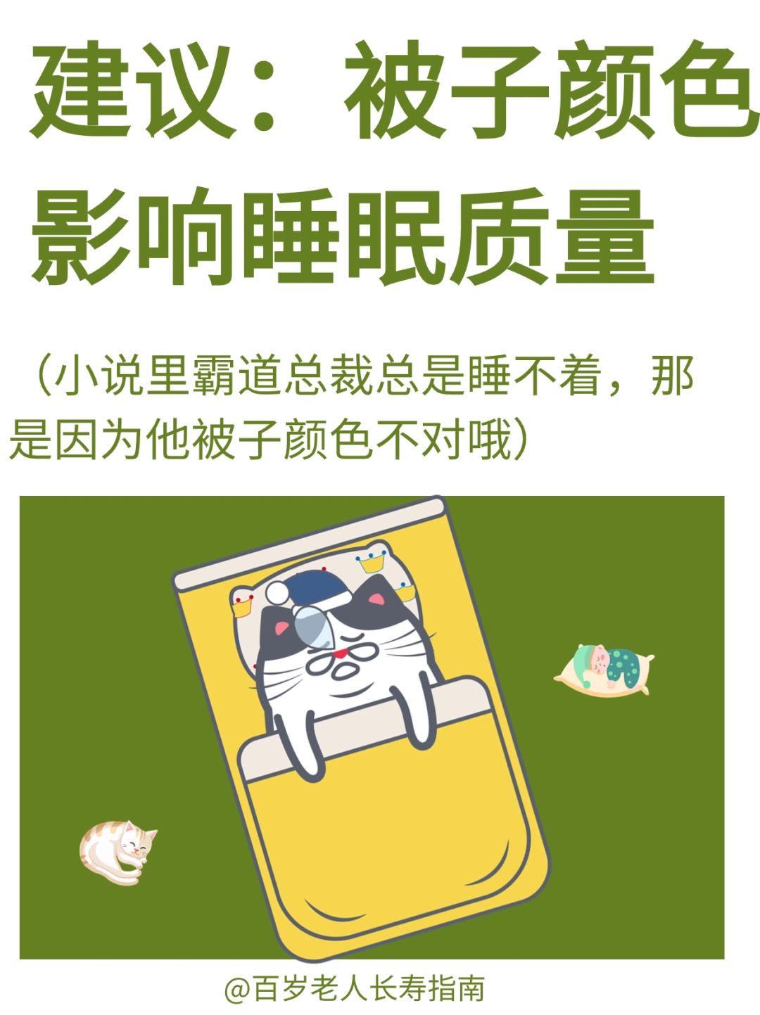 真心提醒：被子的颜色影响睡眠质量✅