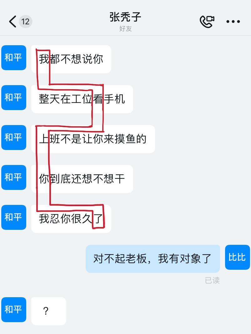 怀疑老板是不是暗恋我… ​​​