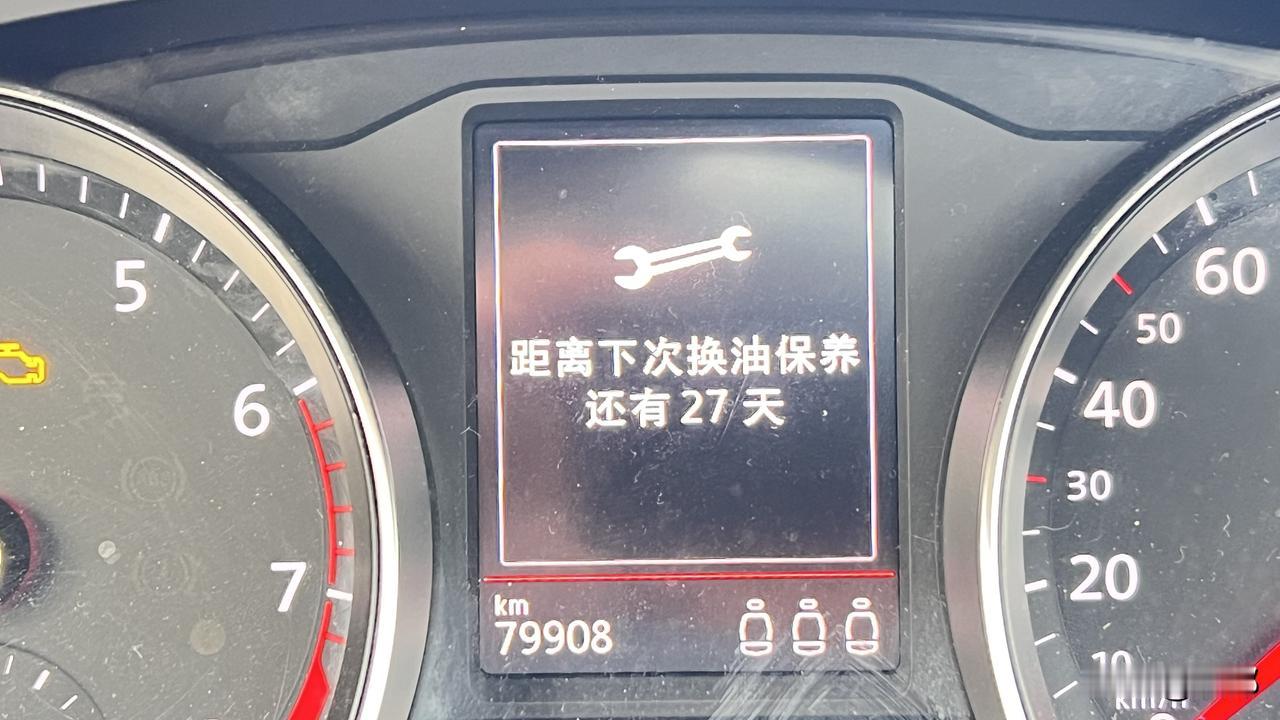 大众车显示“距离下次换油保养还有27天”，实际上是节前做的保养，更换的是全合成机