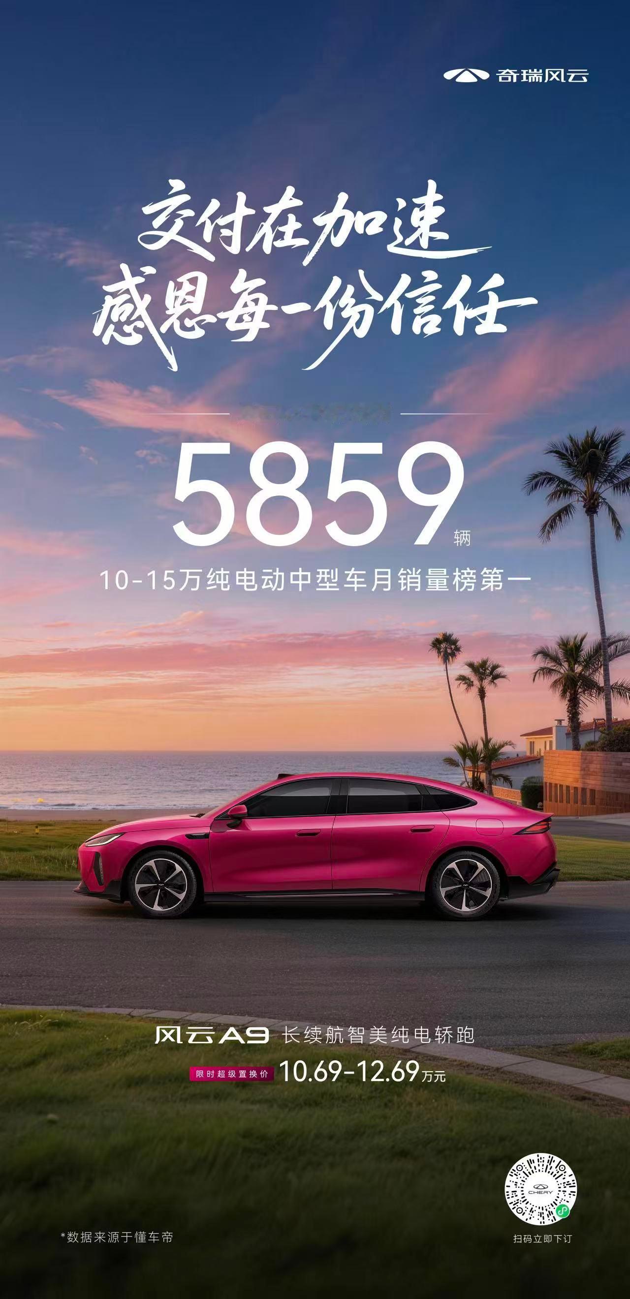 风云A9拿下8月15万级纯电中型车销冠！市场的认可摆在这，现在产能也在加快，能看