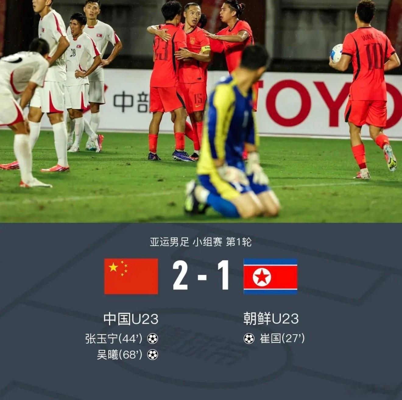 国足亚运队2-1逆转朝鲜，张玉宁、吴曦互相传射，李昊神扑北京时间9月16日亚运男