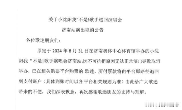 济南真的是接不住泼天的流量。
前有凤凰传奇演唱会取消，现在又有小沈阳演唱会取消。