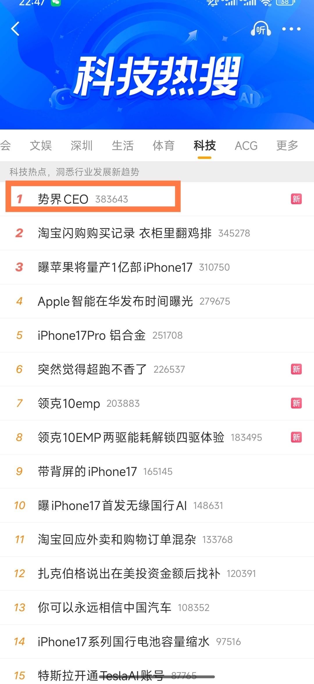 势界CEO看到这热搜名称，我以为华为又多了一界[允悲][允悲] ​​​