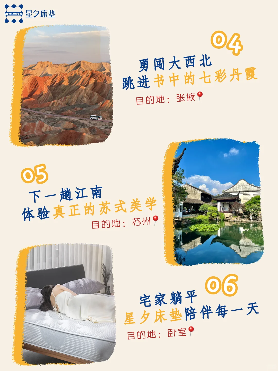 班味去除计划！你的目的地在哪里？