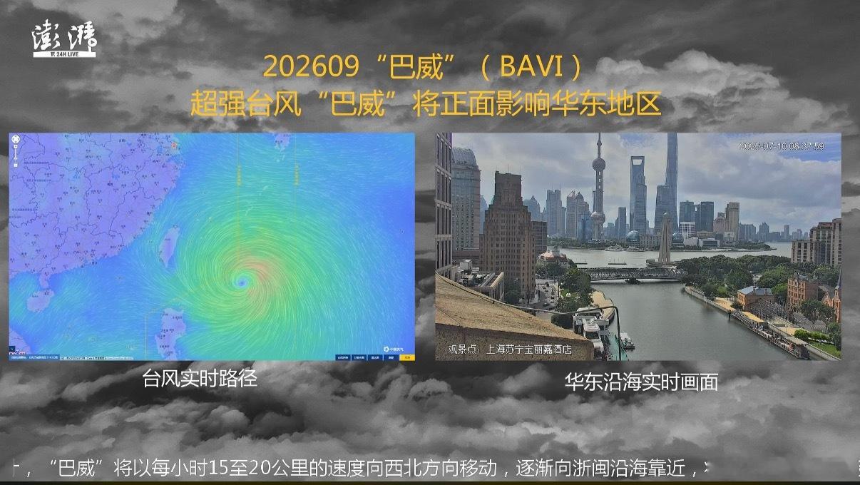 台风巴威强度减弱“巴威”在7月9日“闭眼”后，于7月10日可能再度构筑台风眼。不