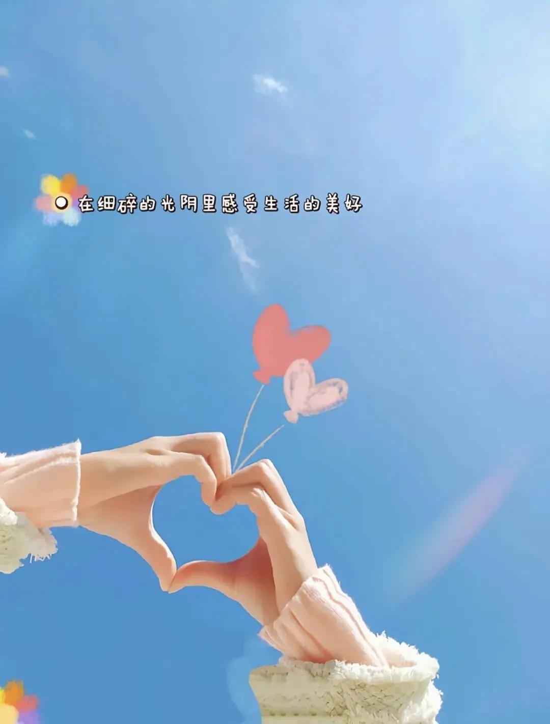 ❥〰︎ ²º²⁴||❥ℒℴѵℯ𓂃ᐝ🍁ᯓ₊⁺ *
“挣钱时不矫情，花钱时别墨迹