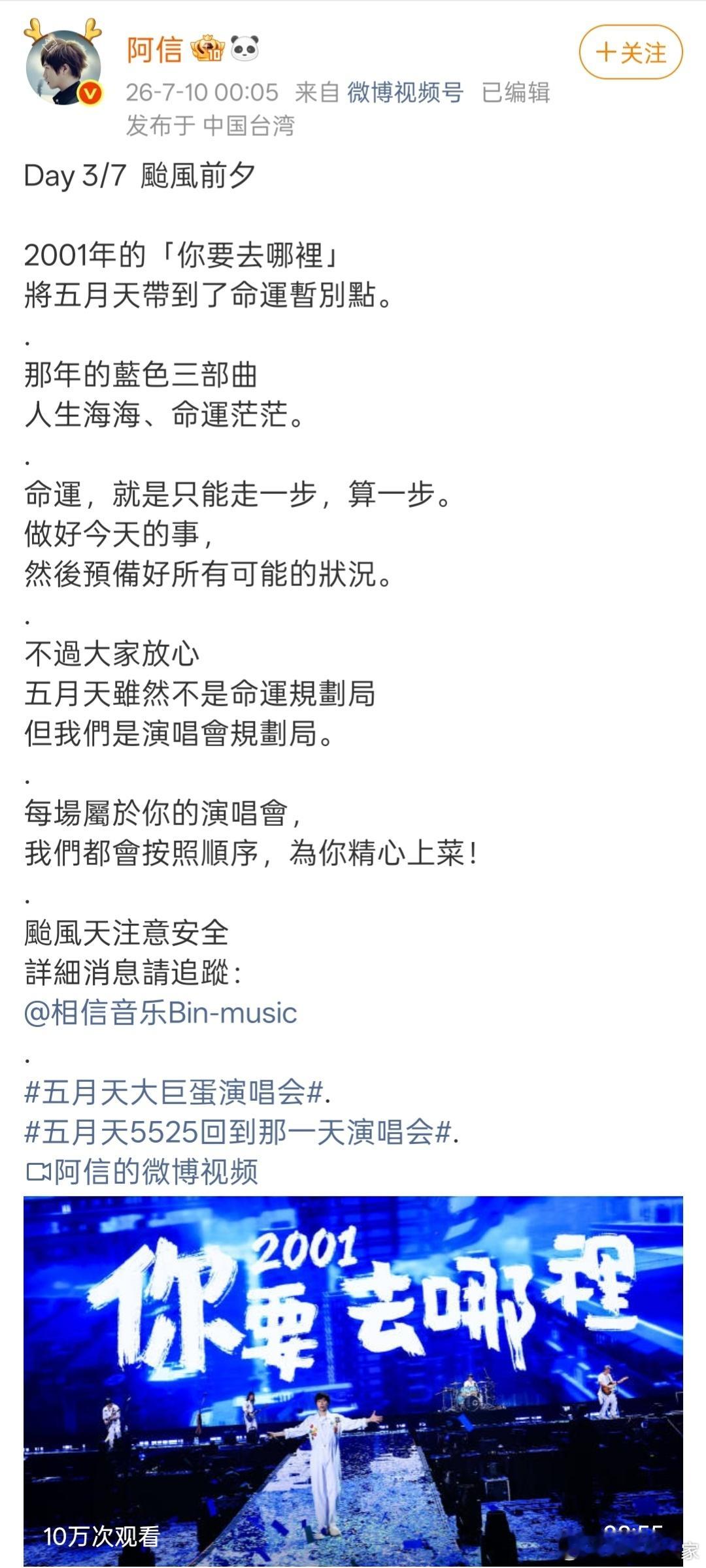 五月天大巨蛋演唱会延期五月天台北大巨蛋演唱会延期 周日中午加晚上，一天七小时的五