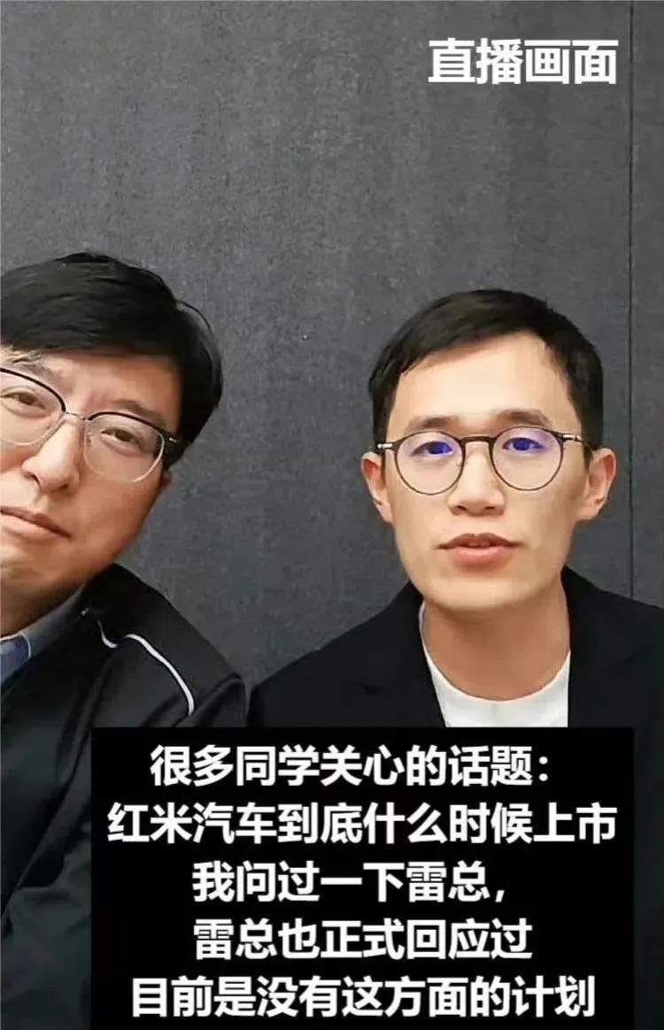 #王腾回应红米汽车# 目前是没有，但是还有希望，这是官方做出的非否定回应，雷军的