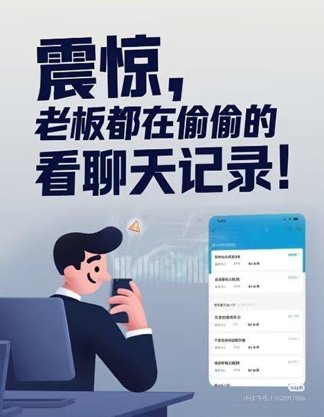 老板监视员工微信只需300元细思极恐