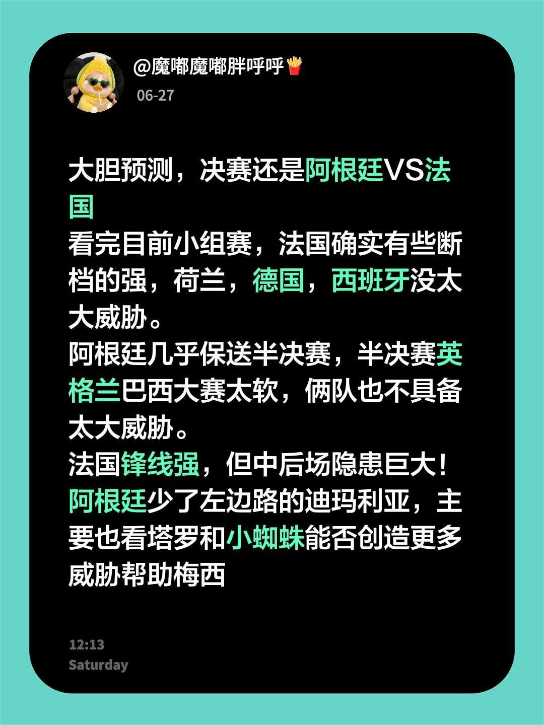 大胆预测，决赛还是阿根廷VS法国
看完目前小组赛，法国确实有些断档的强，荷兰，德