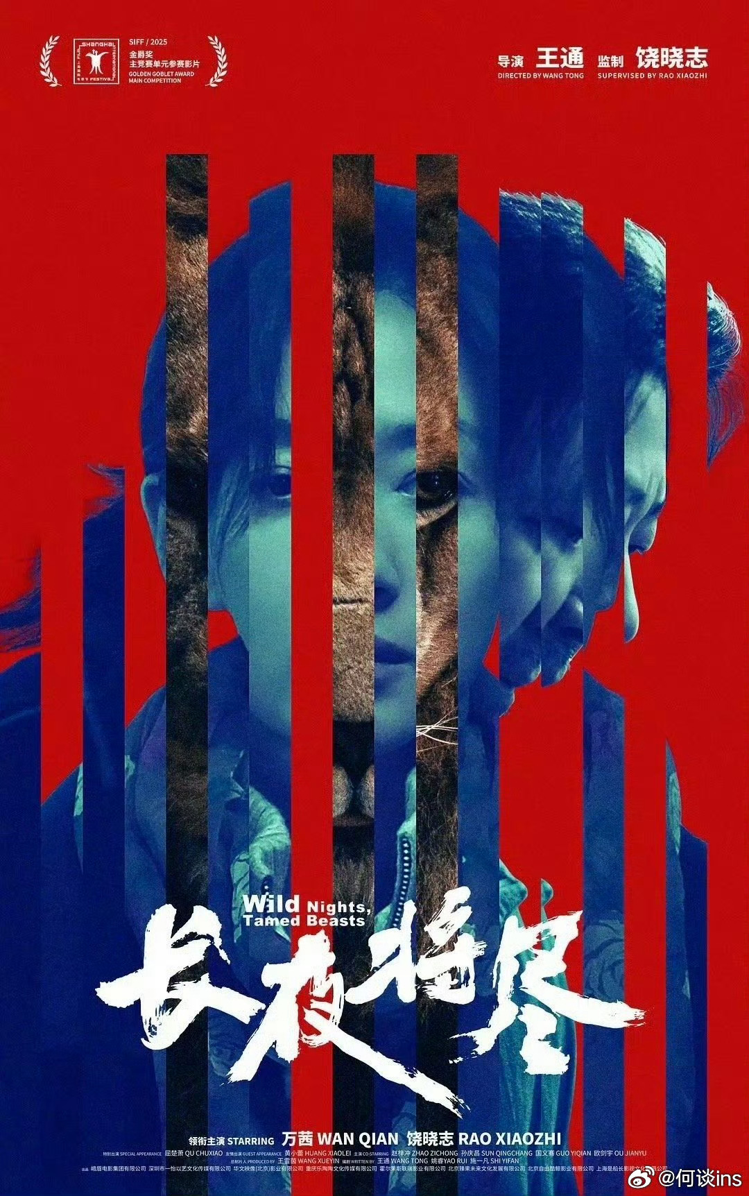 电影《长夜将尽》专资显示空降3.21上映万茜、饶晓志、屈楚萧、黄小蕾等主演万茜演