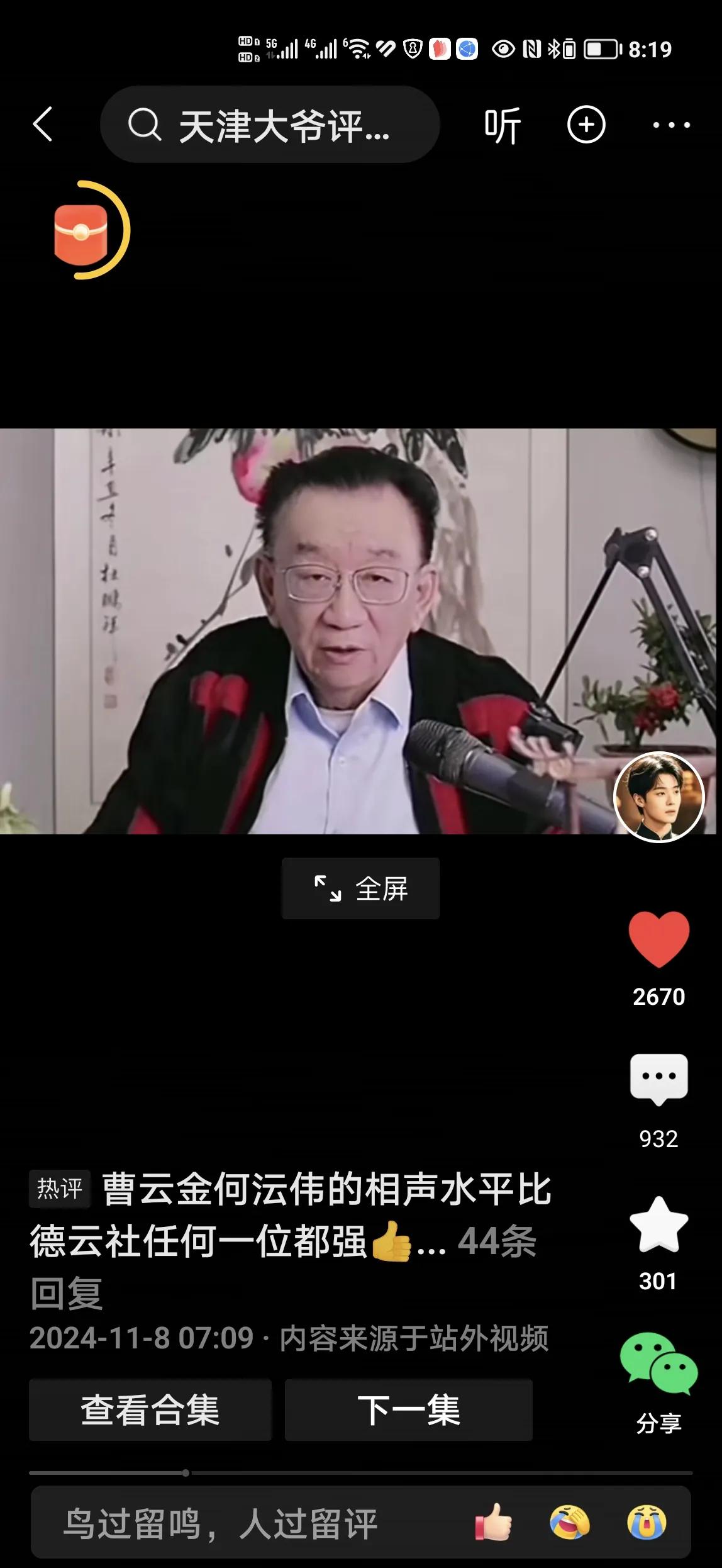侯耀华的这次直播和肺腑之言，彻底改变了不少网友对他的看法。真正的大家风度，思路清