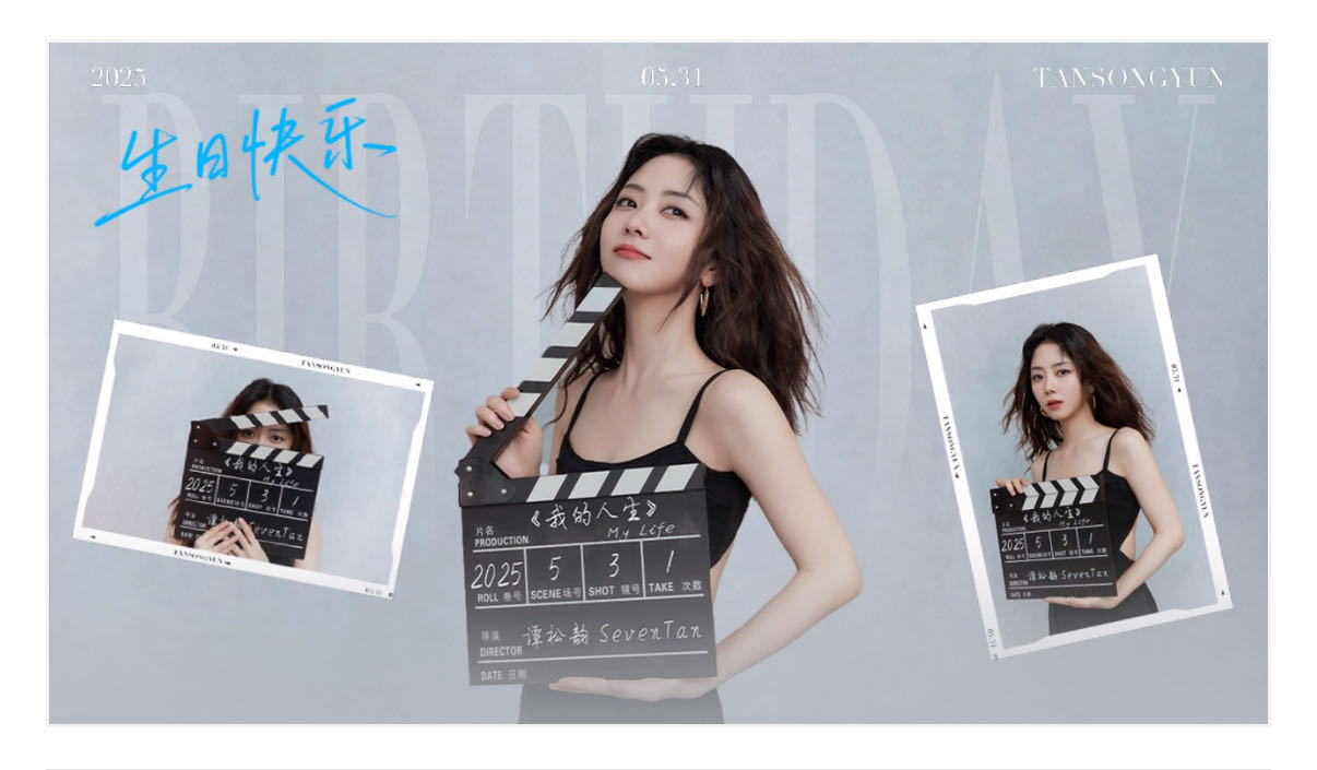 谭松韵35岁生日照什么时候能够看到姐姐更新的作品呀？属实是让我期待住了，谭松韵3