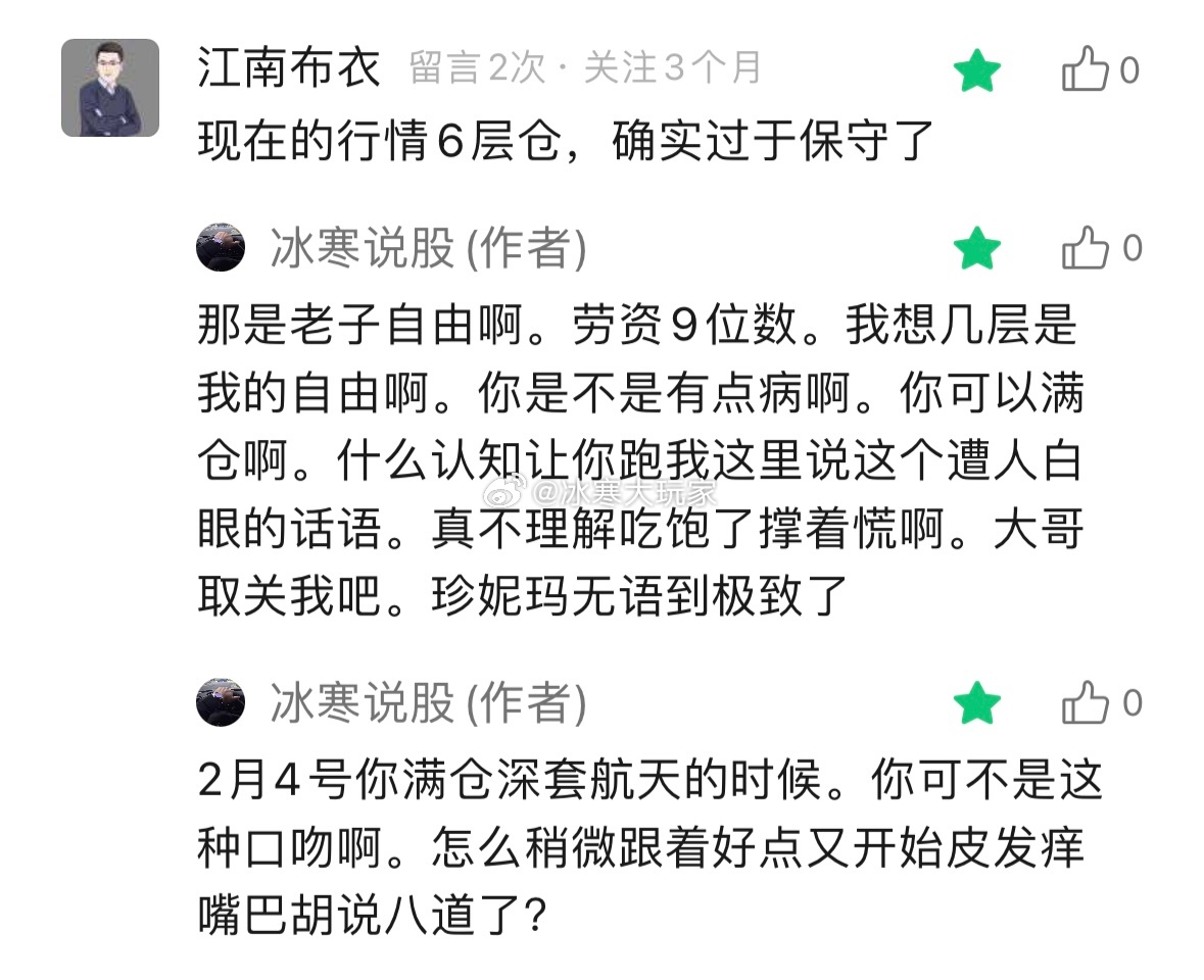 我几层仓不是我的自由吗？你满仓套商业航天可不是这种口吻啊。韭菜记忆力真的差。 