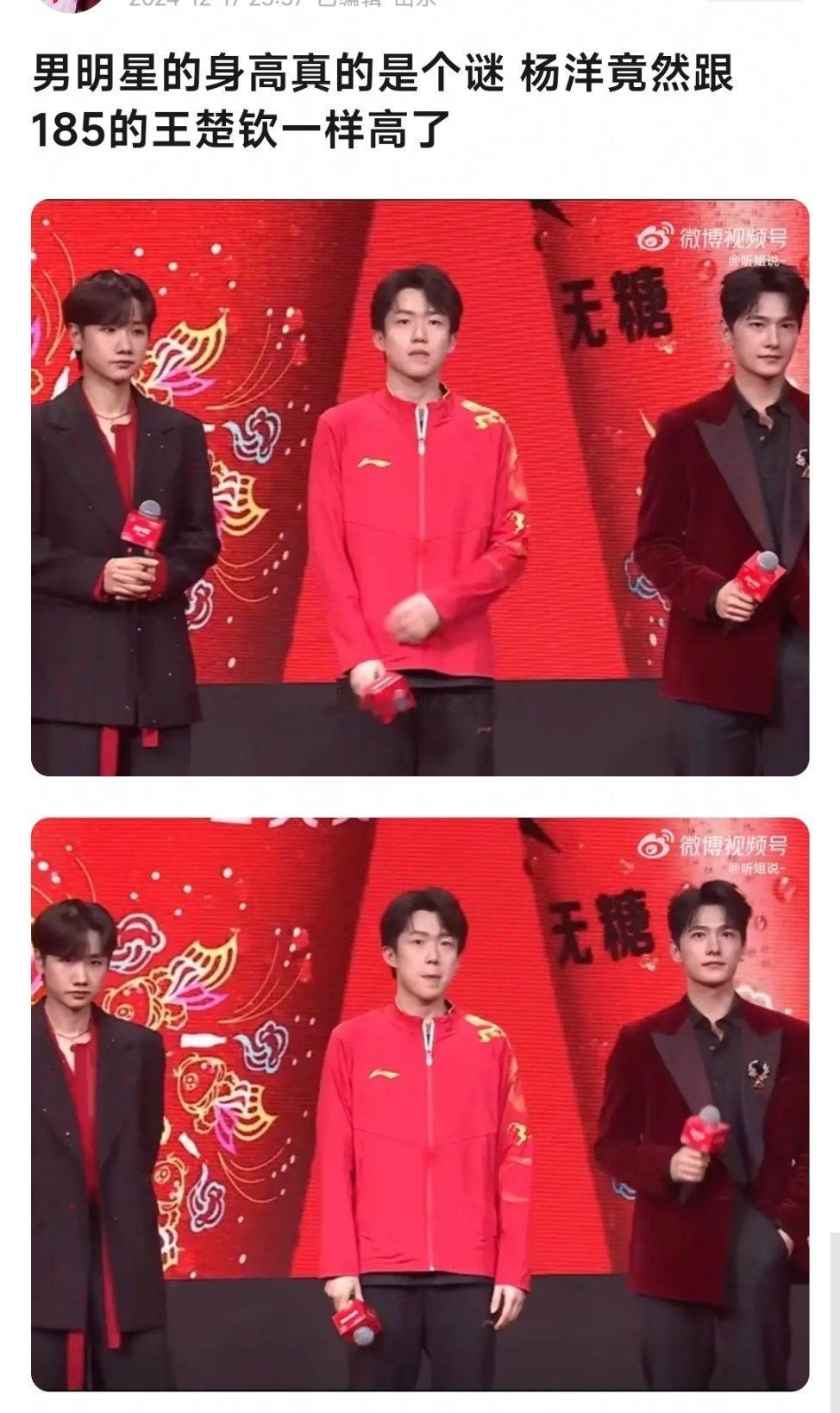 杨洋和王楚钦同台身高被热议了 