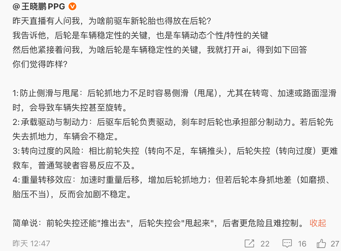 昨天看到大家关于新胎装前面还是装后面的讨论那我先说结论，新胎要装后面无论是前驱车