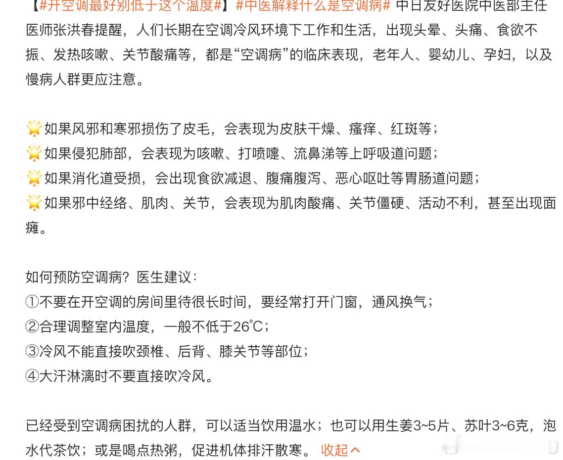 开空调最好别低于这个温度  很多人有个误区，以为进到很热的房间，开16度是降温最