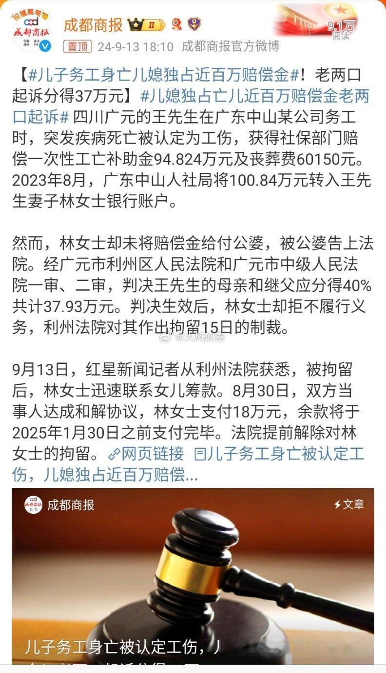 #儿子务工身亡儿媳独占近百万赔偿金#普法：工亡赔偿金不属于遗产，因此即便生前对工
