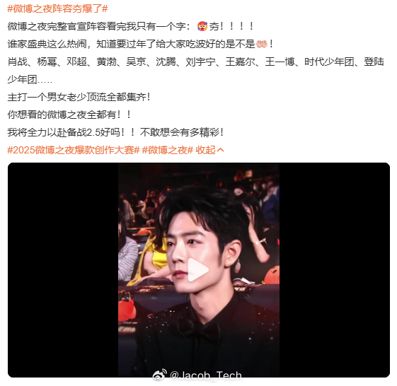 微博之夜阵容夯爆了 怎么少了去年的网盘顶流梓渝的身影啊？ 