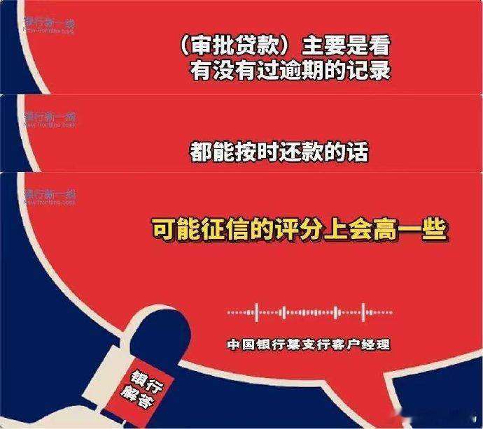 原来信用卡、花呗用着不伤征信！好多人都把“上征信”和“影响贷款”划等号，大错特错
